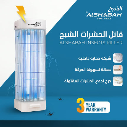 Al Shabah Flying Insects Killer جهاز قاتل الناموس الكهربائي للحشرات  الطائرة الشبح